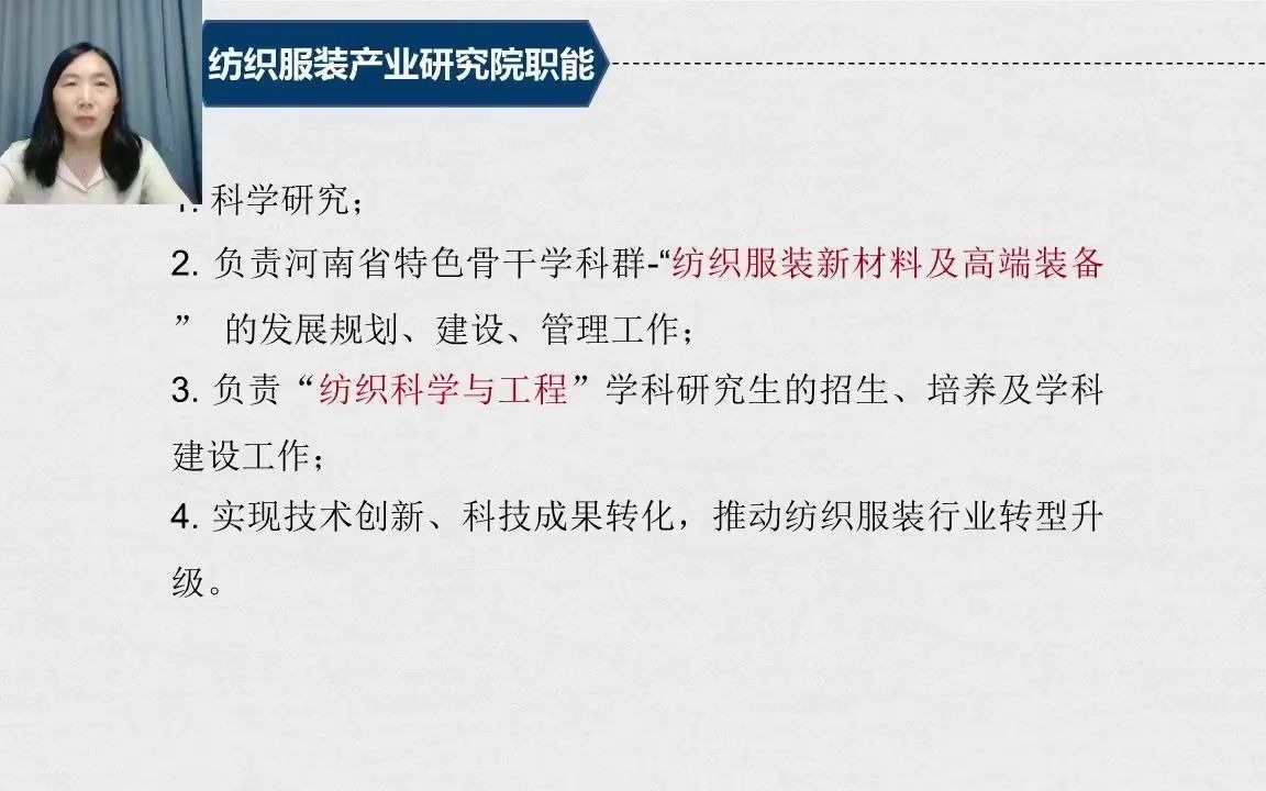 2022年中原工学院纺织服装产业研究院研究生招生直播咨询会哔哩哔哩bilibili