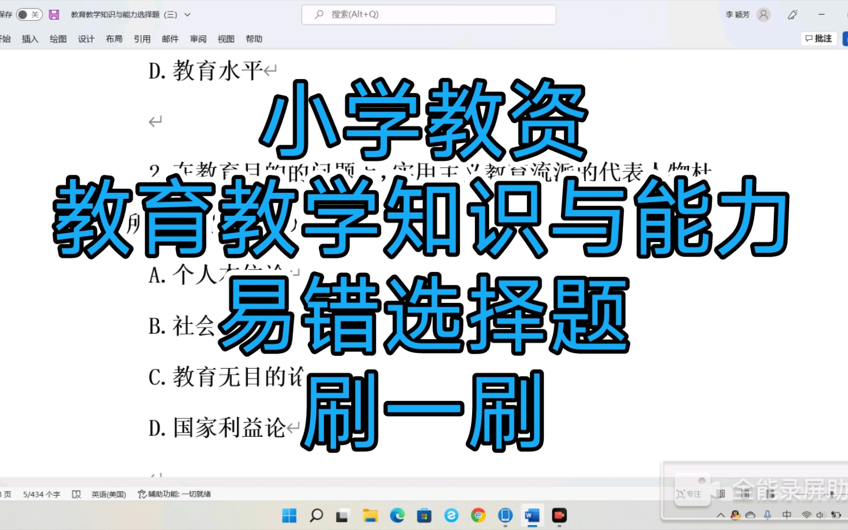 别忘记刷题 小学教资科目二易错选择题(三)哔哩哔哩bilibili