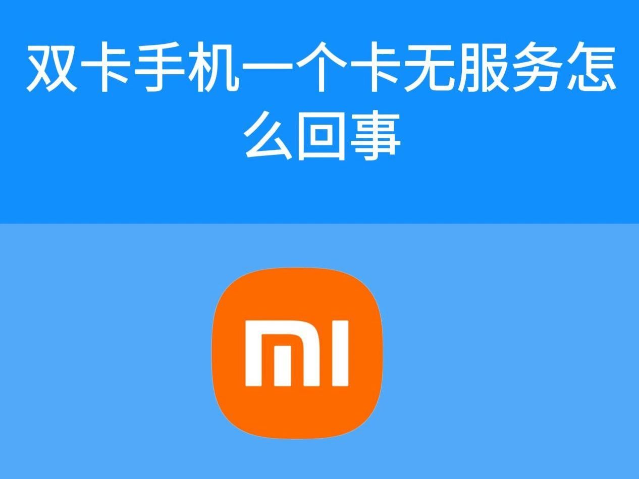 双卡单通是什么意思(双卡双待单通有什么缺点)
