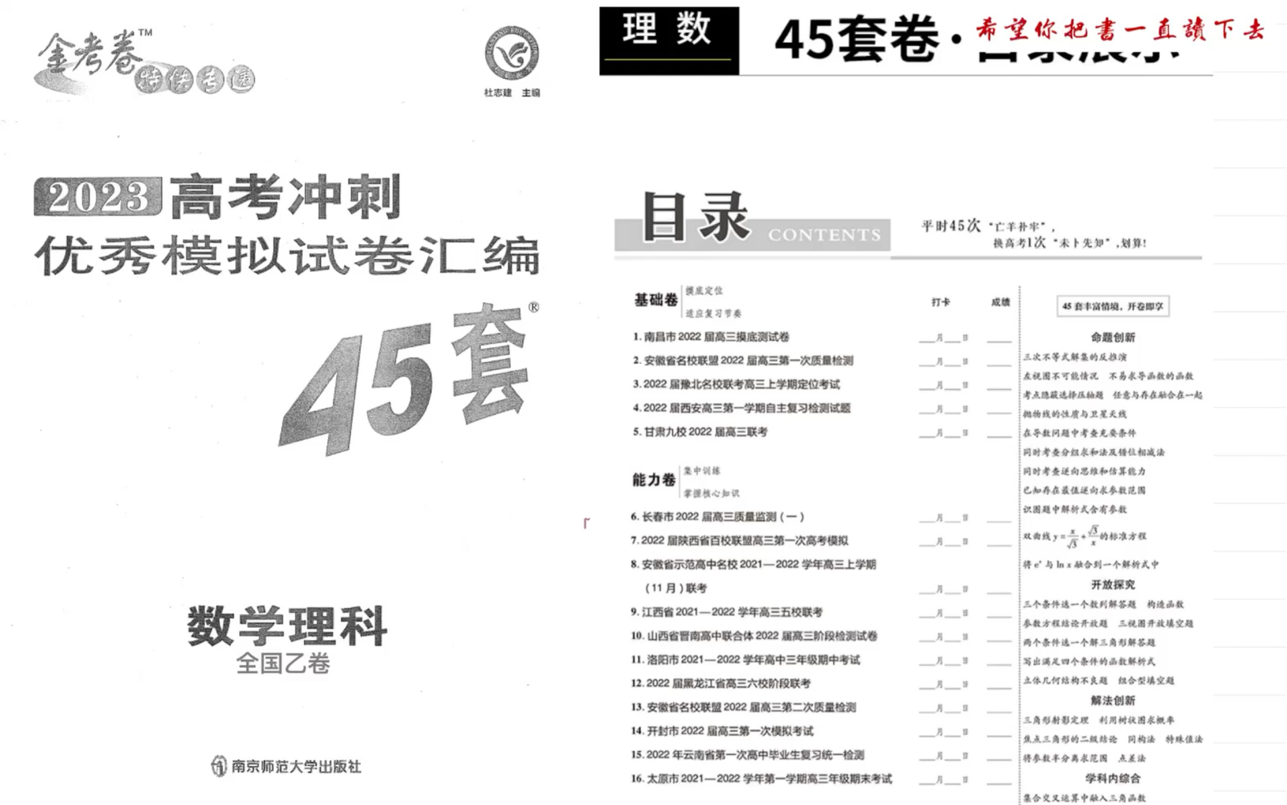 [图]2023高考数学金考卷45套全国乙卷理科第一套全部解析60分钟