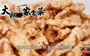 Download Video: 饭店的炸酥肉为啥好吃，油温和挂糊是关键，学会这样做又酥又嫩