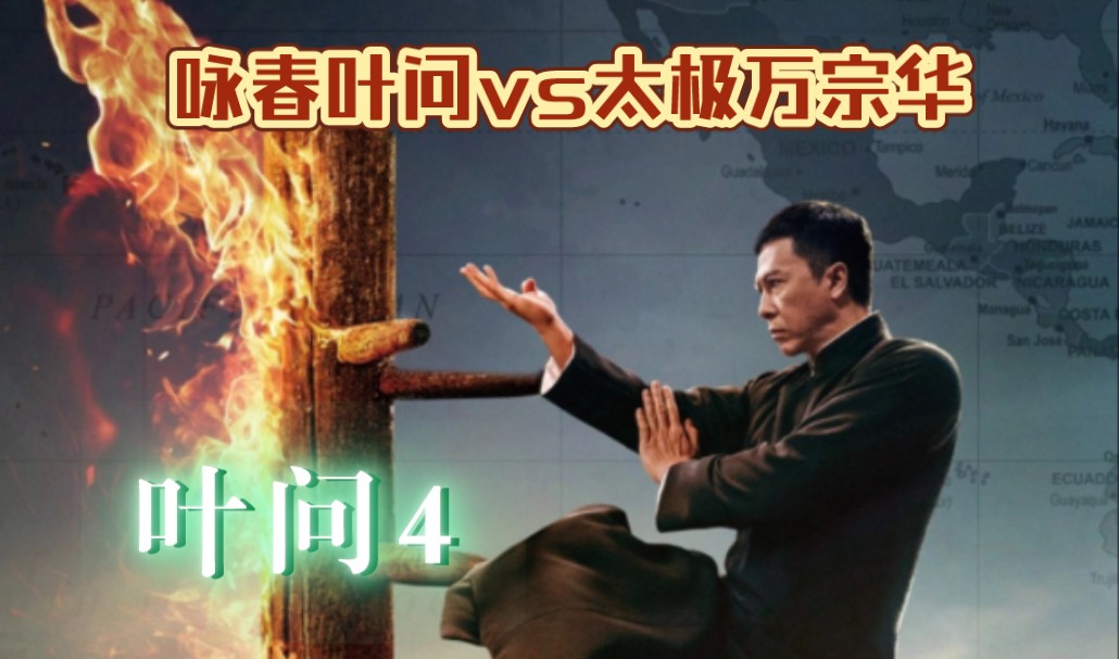 黑人给叶问送门票,却被武馆弟子误以为是来踢馆的.