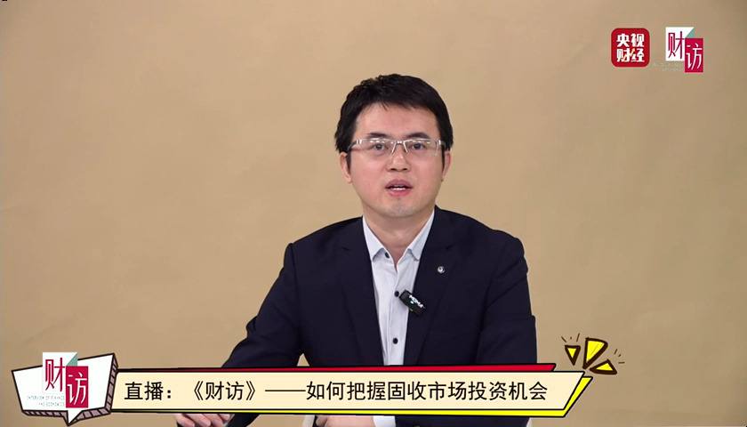 2024.06.03前海开源基金经理李炳智——如何把握固收市场投资机会哔哩哔哩bilibili