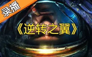 Download Video: 【爱司令】星球土著反抗雷诺暴徒的珍贵影像！