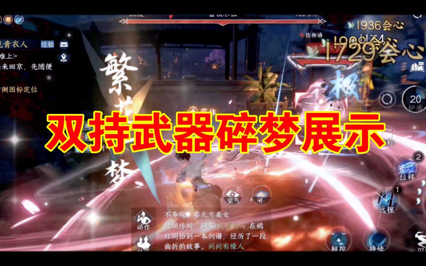 "枪中有剑,快如闪电"——逆水寒手游碎梦双持武器展示