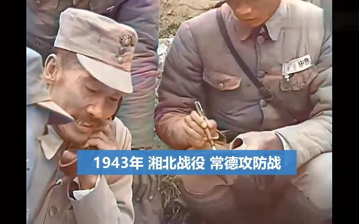 1943年 湘北战役 常德攻防战哔哩哔哩bilibili