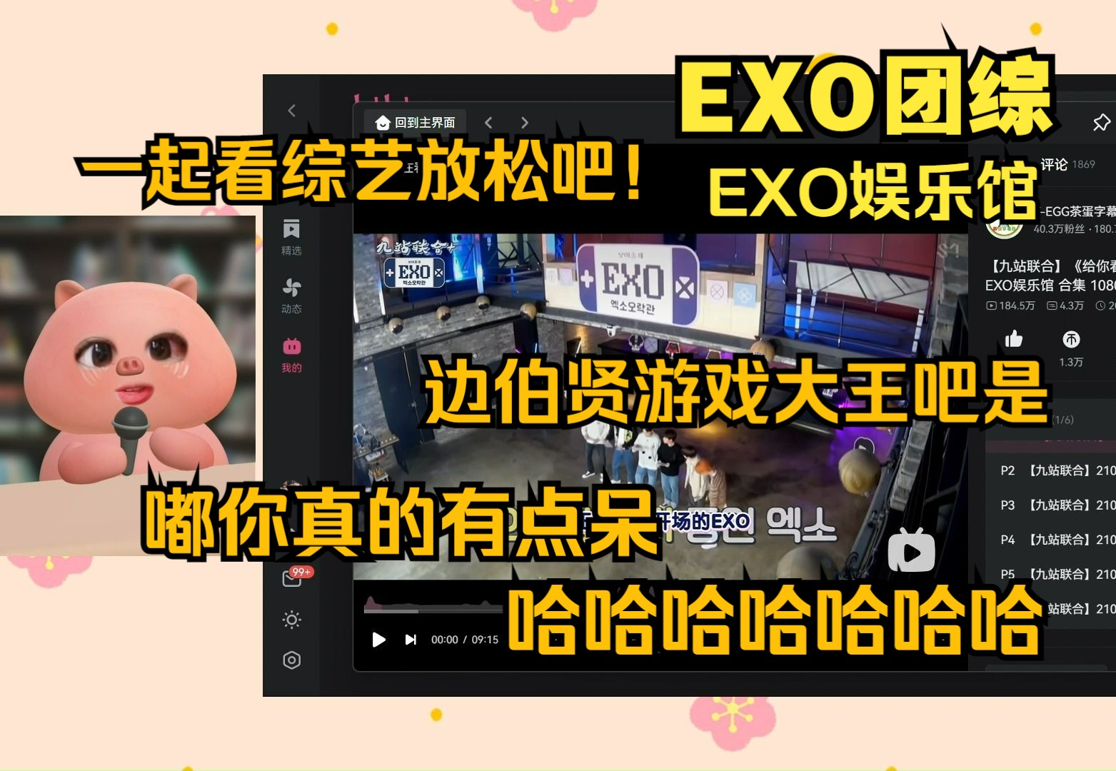 exo团综(娱乐馆①)reaction—帅气有趣的男人们 || 看的我嘎嘎乐哈哈