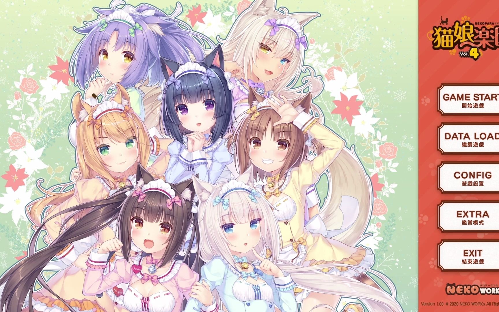 [图]巧克力与香子兰(猫娘乐园)4/NEKOPARA Vol. 4全剧情流程