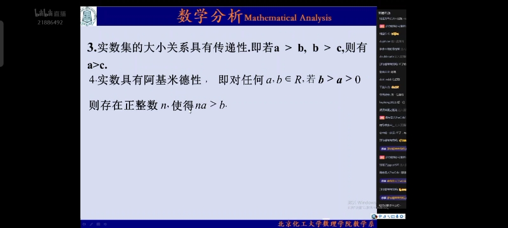 [图]吴开谡老师数学分析新生课程（二）