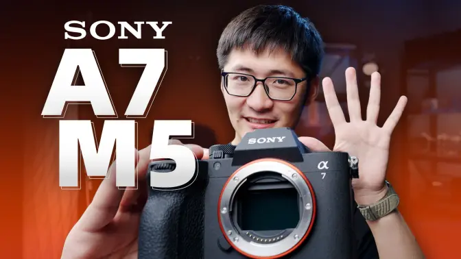 全力一击？索尼A7M5上手