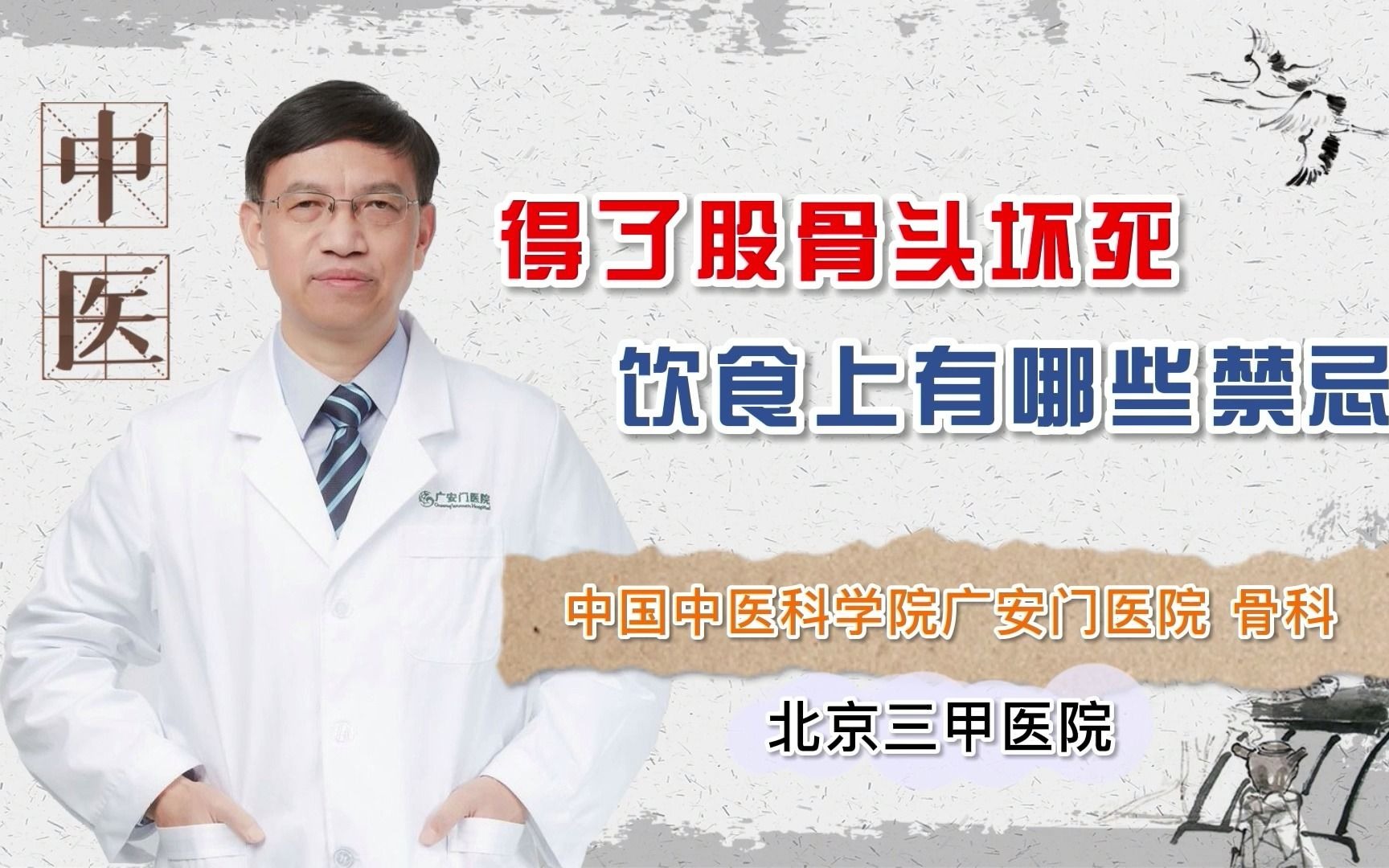 (谢利民)专家主任告诉你,得了股骨头坏死饮食上有哪些禁忌 ?哔哩哔哩bilibili