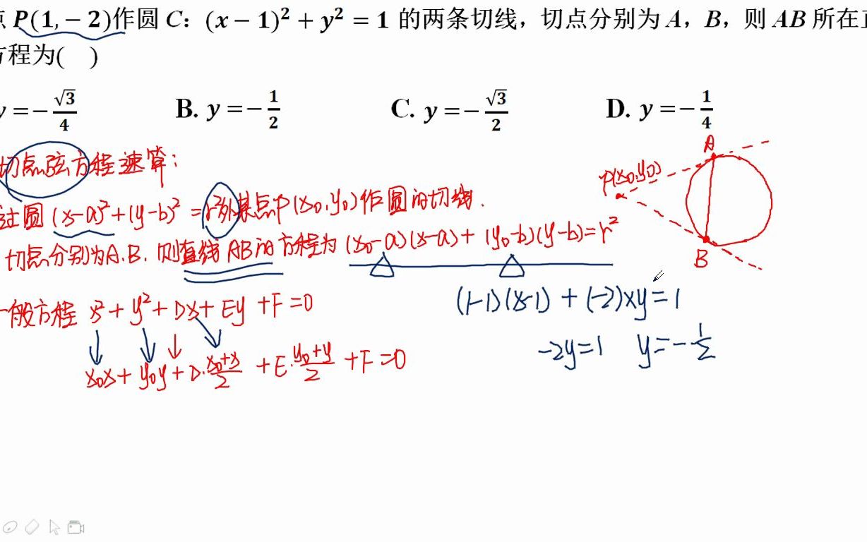 圆锥曲线切点弦速算公式,快学起来!哔哩哔哩bilibili