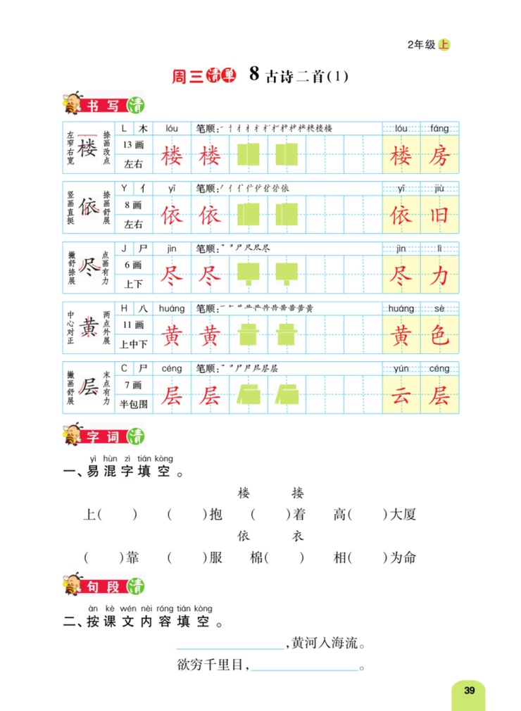 二年级语文上册 小学语文二年级上册语文 部编版默写日日清(需电子版:点头像 看简介)哔哩哔哩bilibili