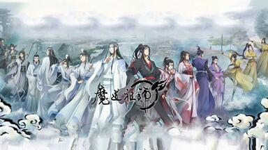 魔道祖师】同道殊途【豪华人声版】_哔哩哔哩_bilibili