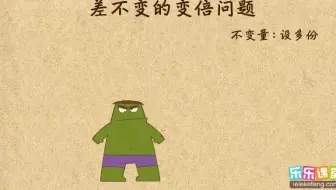差不变的变倍问题