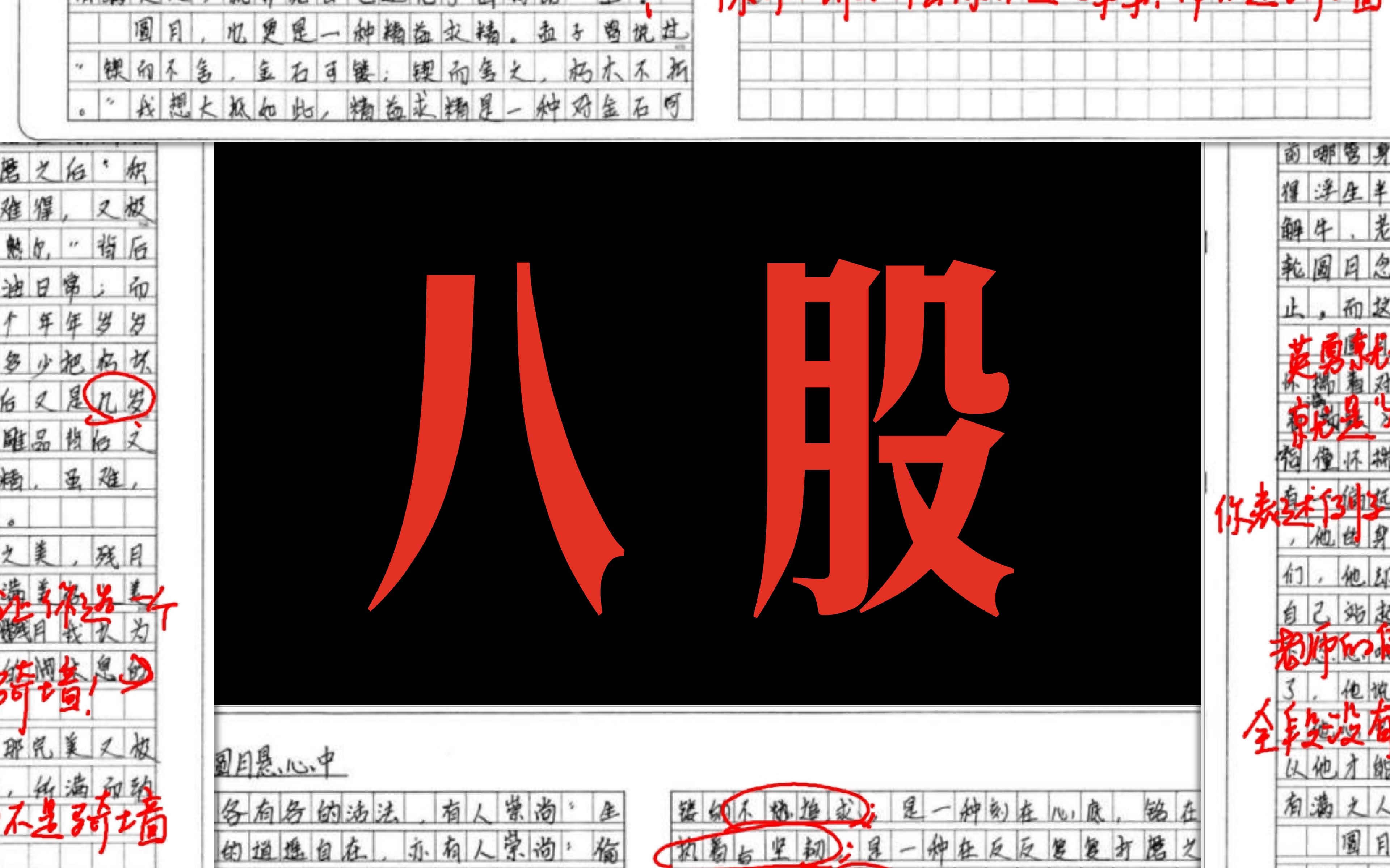 【作文干货】划走了,就真的看不到了哔哩哔哩bilibili