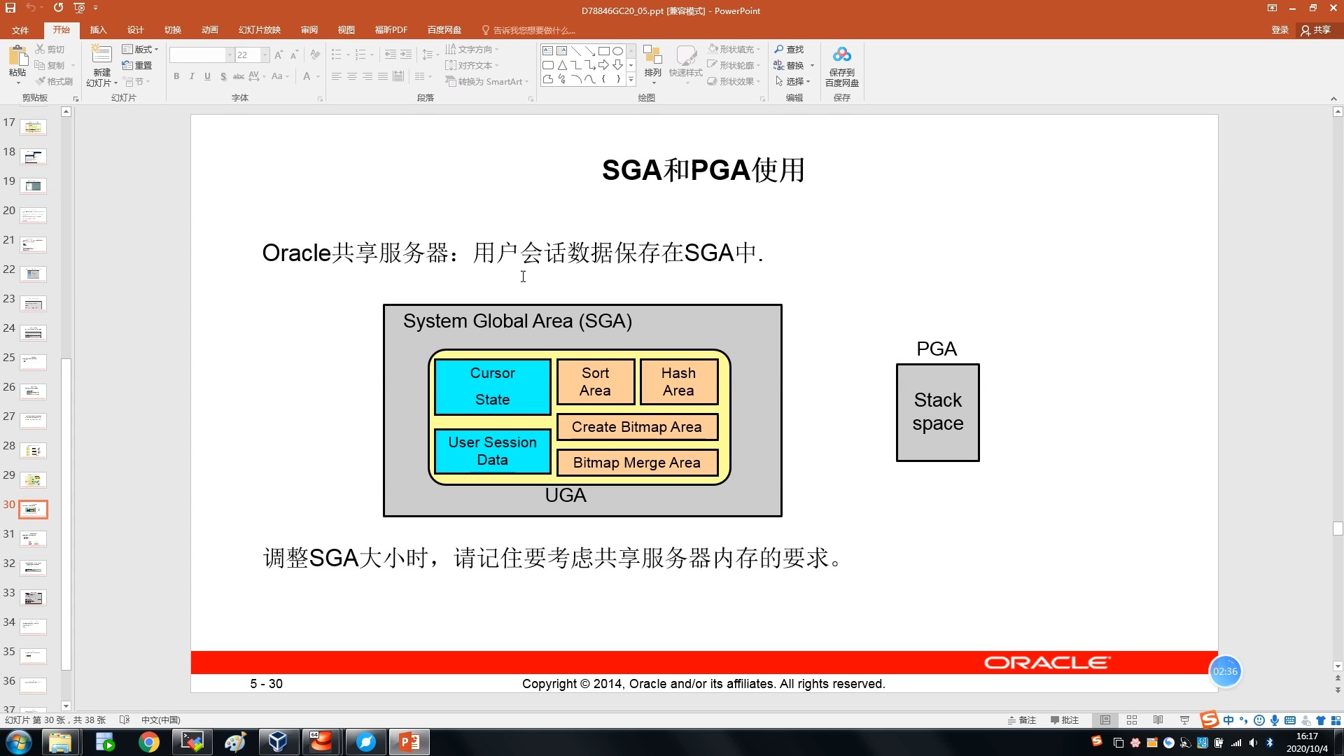 开放式学习加入Oracle公共群组  第1张