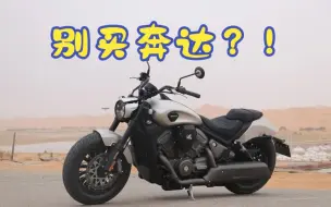 Descargar video: 别买奔达？奔达黑旗500靠谱吗？