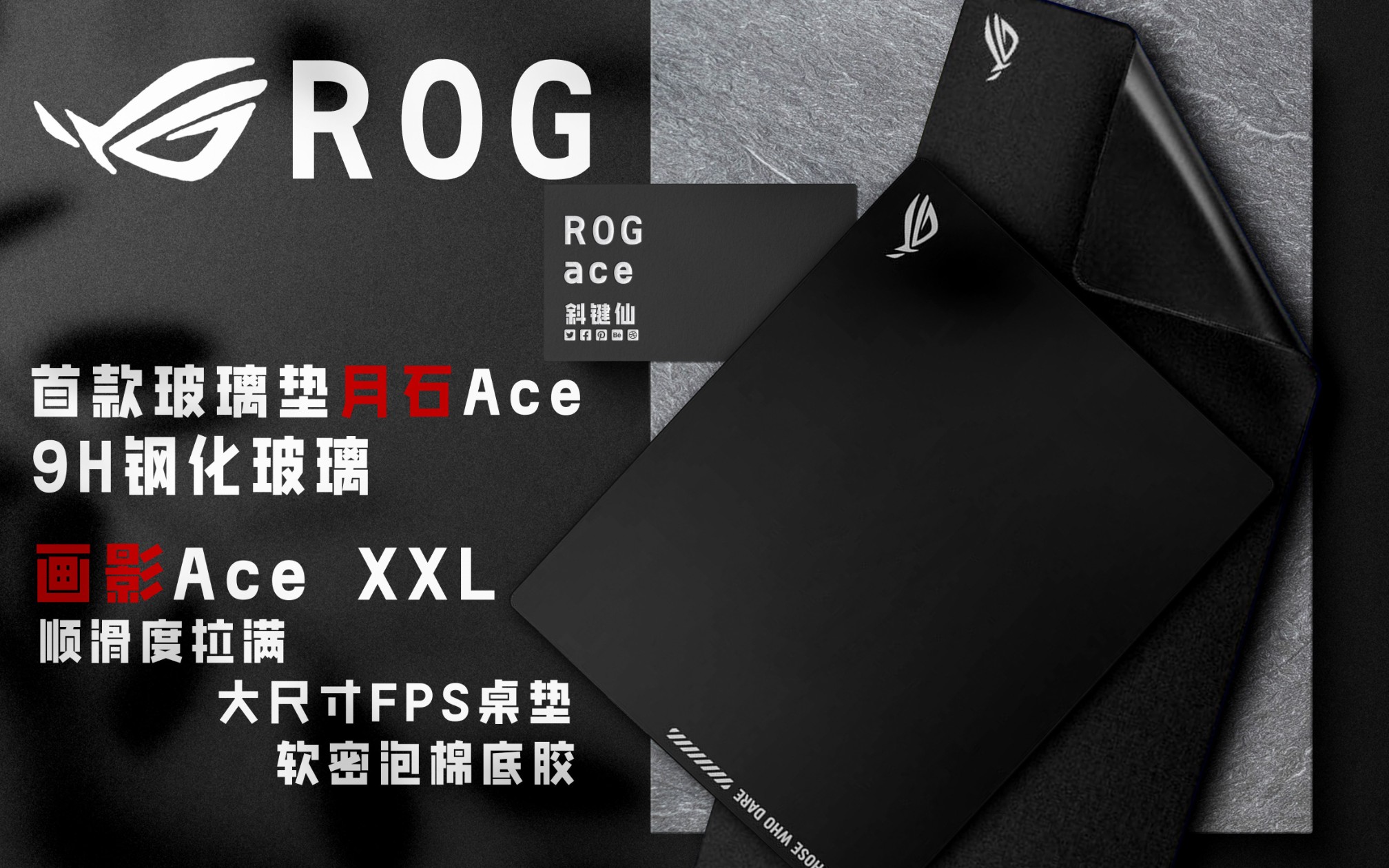 【桌物】ROG首款玻璃垫月石ACE L,9H钢化玻璃,极限测试.FPS游戏桌垫画影ACE!哔哩哔哩bilibili