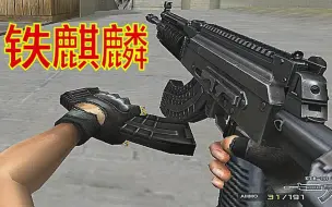 Download Video: CF：Gp版火麒麟！官方最良心的【AK47】隐藏加强版，你用过么？（KTR-08）