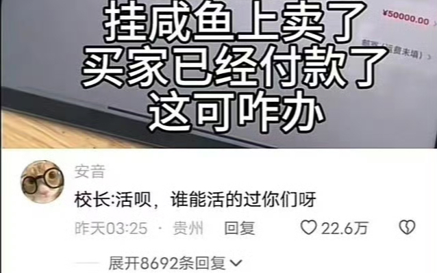 学生闲鱼挂学校,闲鱼官方给出回应了!哔哩哔哩bilibili