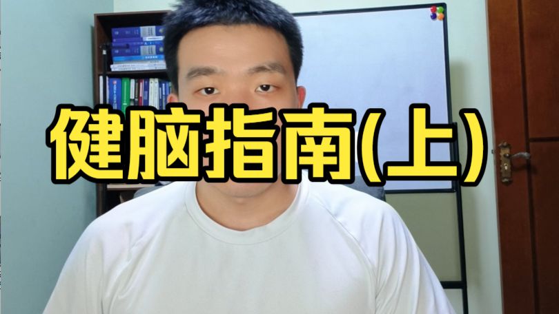 如何学好营养学（上）