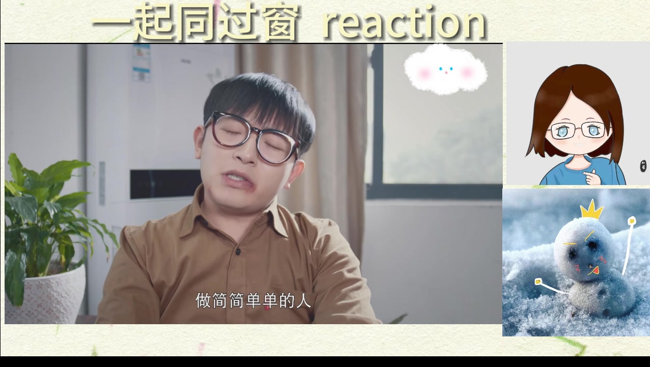 【一起同过窗2reaction】30 最好的班主任