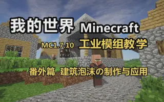 我的世界建筑mod 搜索结果 哔哩哔哩 Bilibili