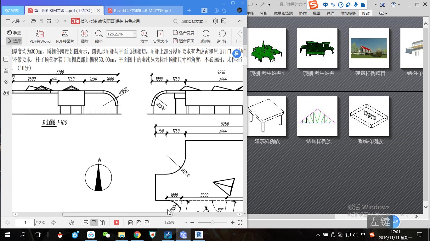 二级BIM建筑练习哔哩哔哩bilibili