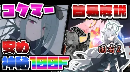 【转载|蔚蓝档案】蓝甲霍刻玛100层 发哥替车白无丽情 3☆春佳S2黑子【制约解除作战|附文字轴】