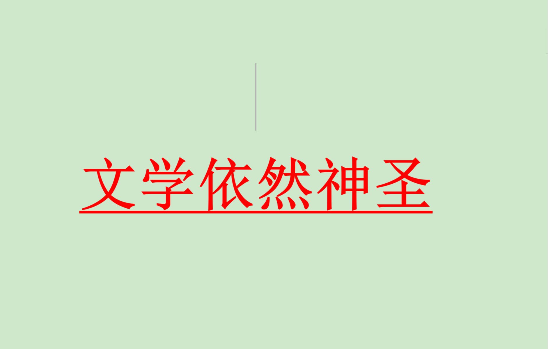 6小时无撸点,但这一次文学打败了黑丝、白丝、肉丝和蕾丝!哔哩哔哩bilibili