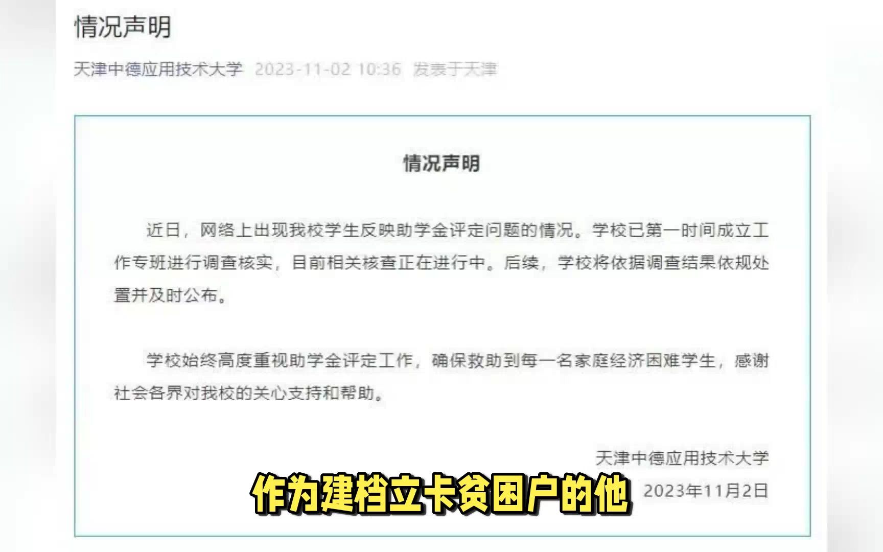 [图]天津中德贫困生举报助学金名额被挤