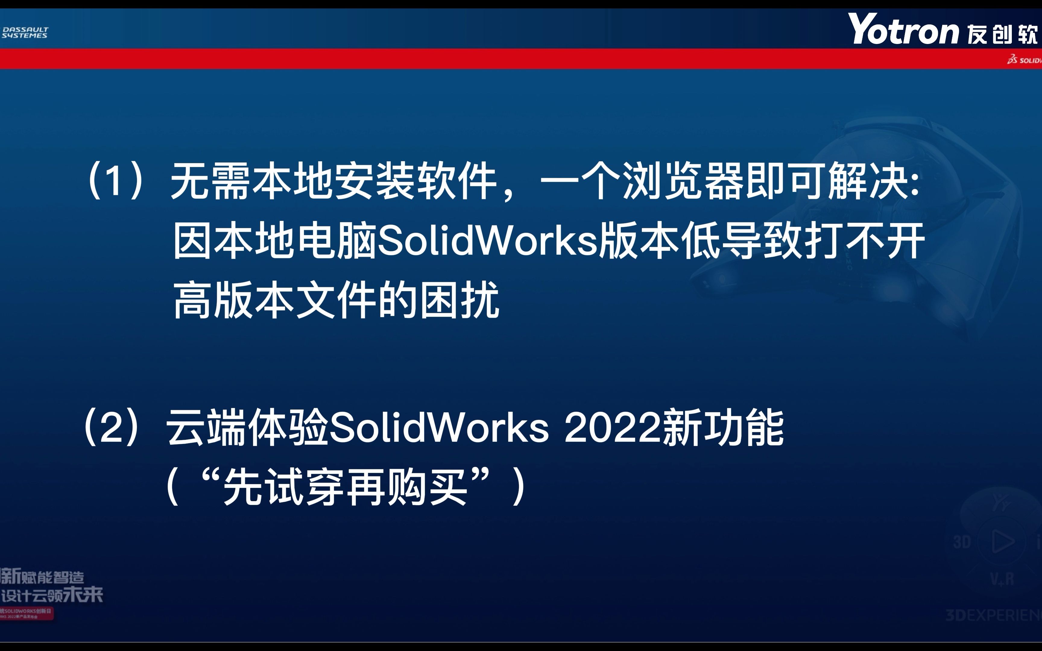 已装SolidWorks版本低?打不开高版本文件?SolidWorks白金版云端体验平台,无需本地安装软件,一个浏览器即可解决你的困扰!快来试试吧哔哩哔哩...