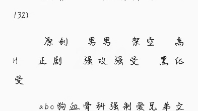 《捕获》BY初来乍到一脸懵逼,abo狗血骨科强制爱兄弟文,不要带三观,看文图开心,请你最好成年,理智懂得区分现实和小说.哔哩哔哩bilibili