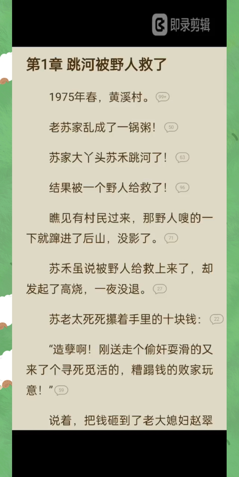 好久没发,发一个.番茄app原创小说,题目有点长《小手一背穿七零,搞事赚钱样样行》又名《穿书七零,我每月领八十八份工资》有cp,已完结.哔哩...