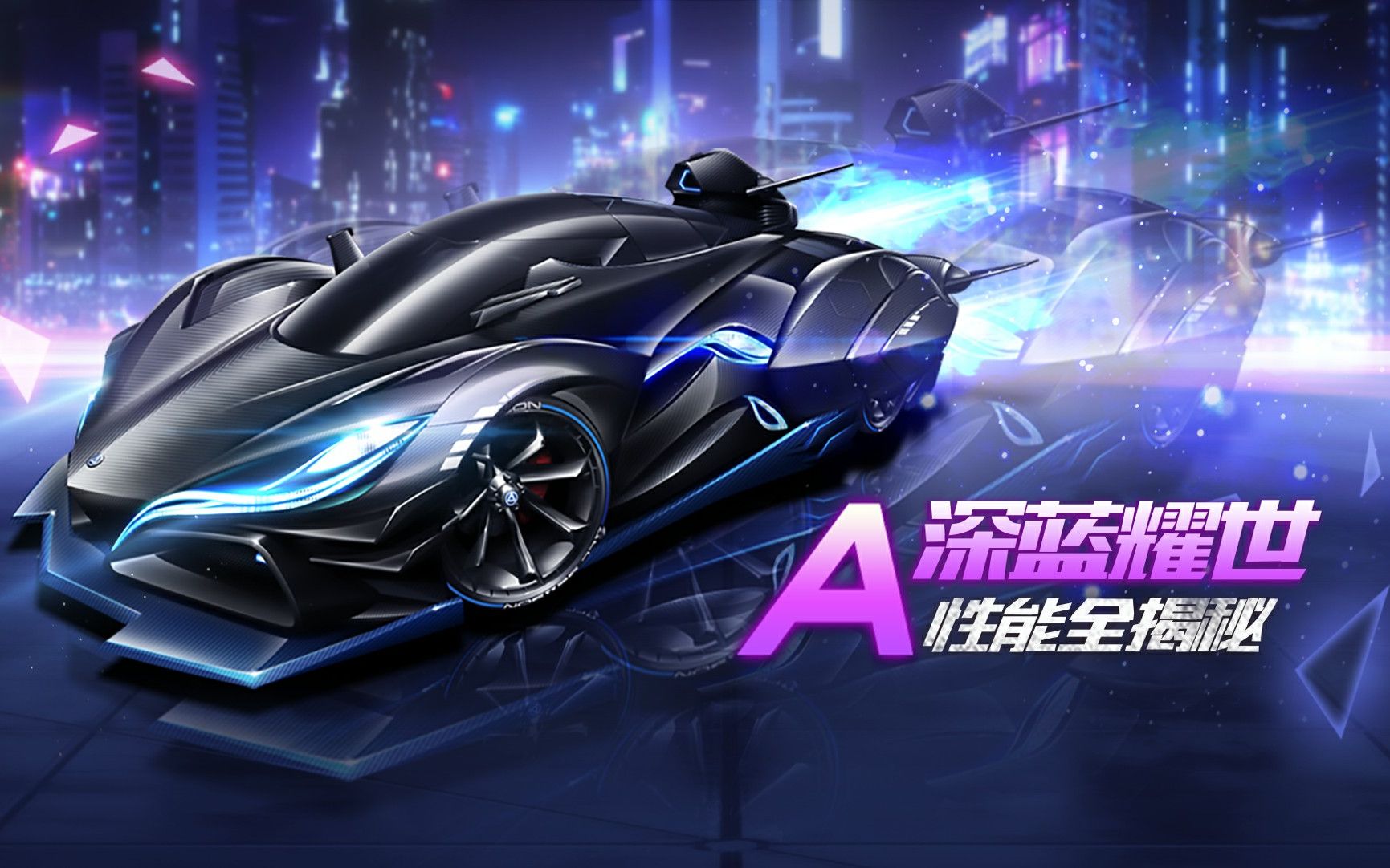 赛车介绍a级赛车深蓝耀世性能揭秘