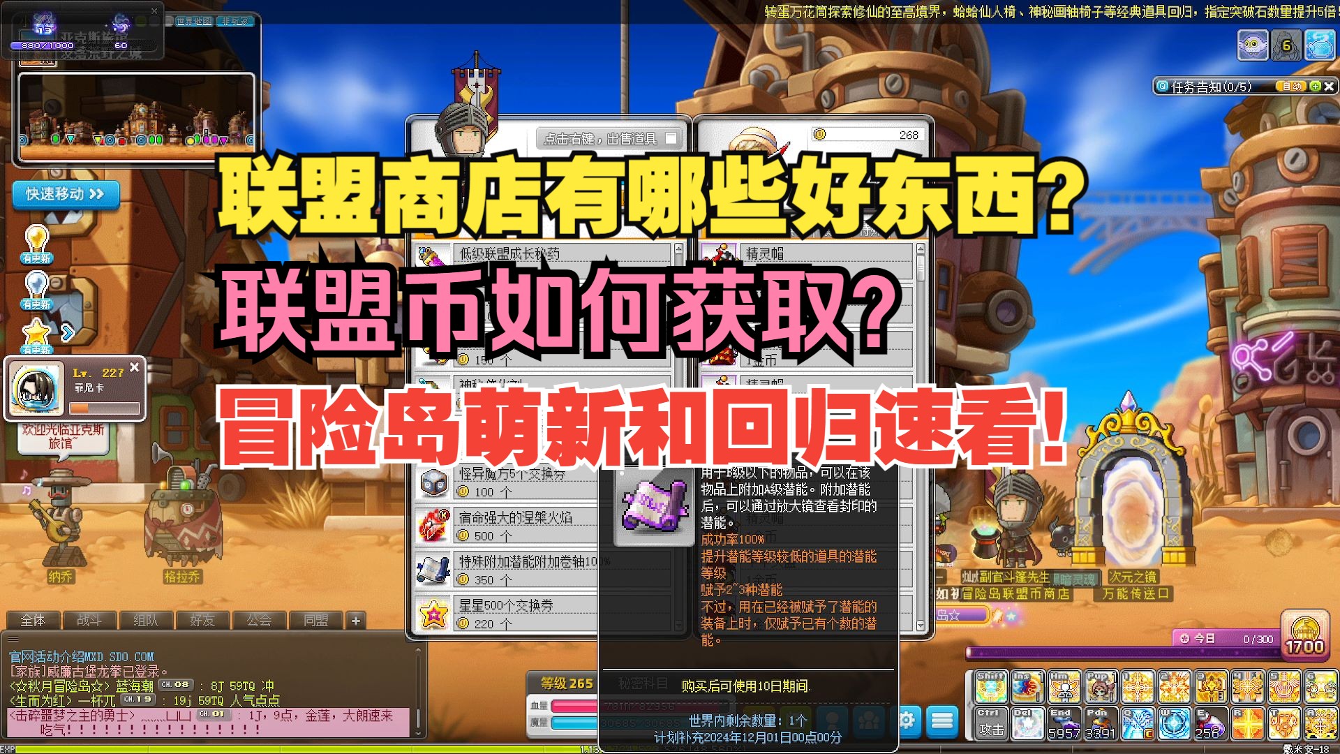 冒险岛(萌新向攻略):联盟币如何获取?联盟商店有哪些好东西?萌新和回归速看!网络游戏热门视频