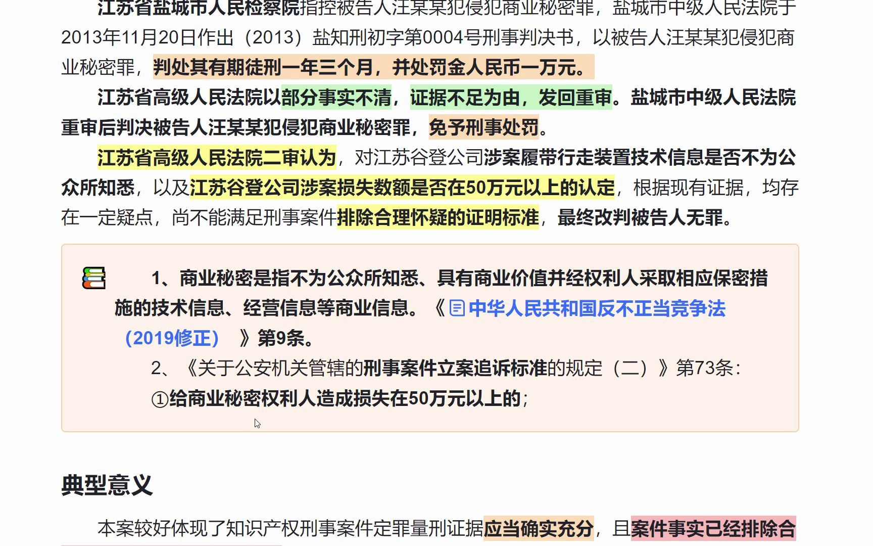 2016年最高法发布十大知产案件之十:汪紫平侵犯商业秘密宣告无罪案 典型案例哔哩哔哩bilibili