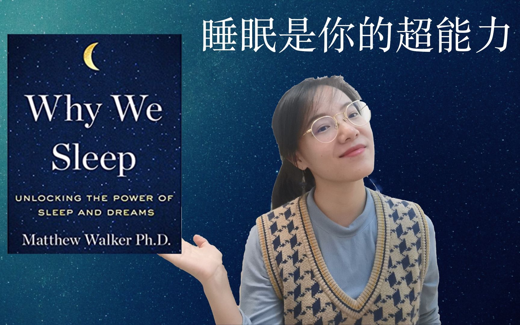 [图]BOOK CLUB || 睡眠是超能力! 关于睡眠，你不得不知道的四件事情《Why we sleep》