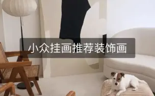 Video herunterladen: 客厅玄关装饰画沙发背景墙挂画推荐创艺小画推荐设计师推荐