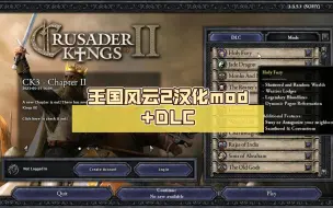 Download Video: 王国风云2汉化mod+DLC