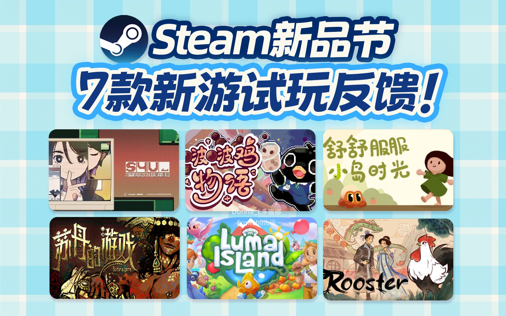 [图]Steam｜新品节真实试玩反馈💖种草or拔草❓