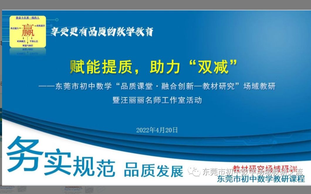 2022年东莞市初中数学教研课程系列活动(第一期)赋能提质,助力“双减”哔哩哔哩bilibili