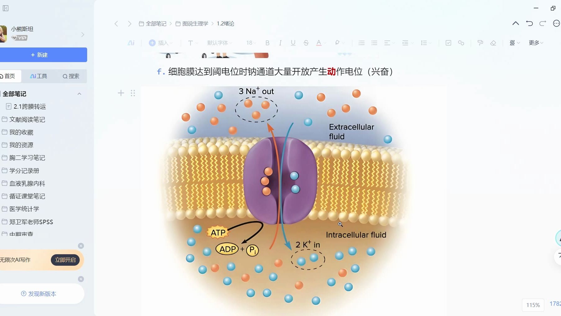 图说生理学—绪论1.8:正反馈