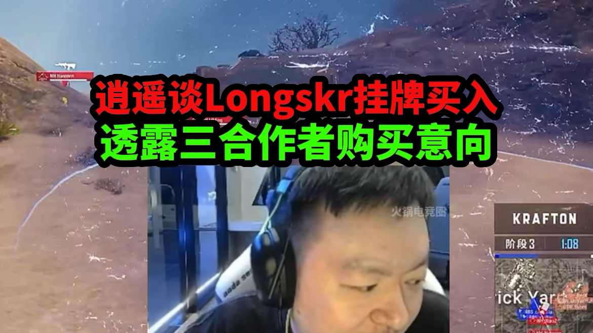 逍遥谈Longskr挂牌,透露三大合作者购买意向!