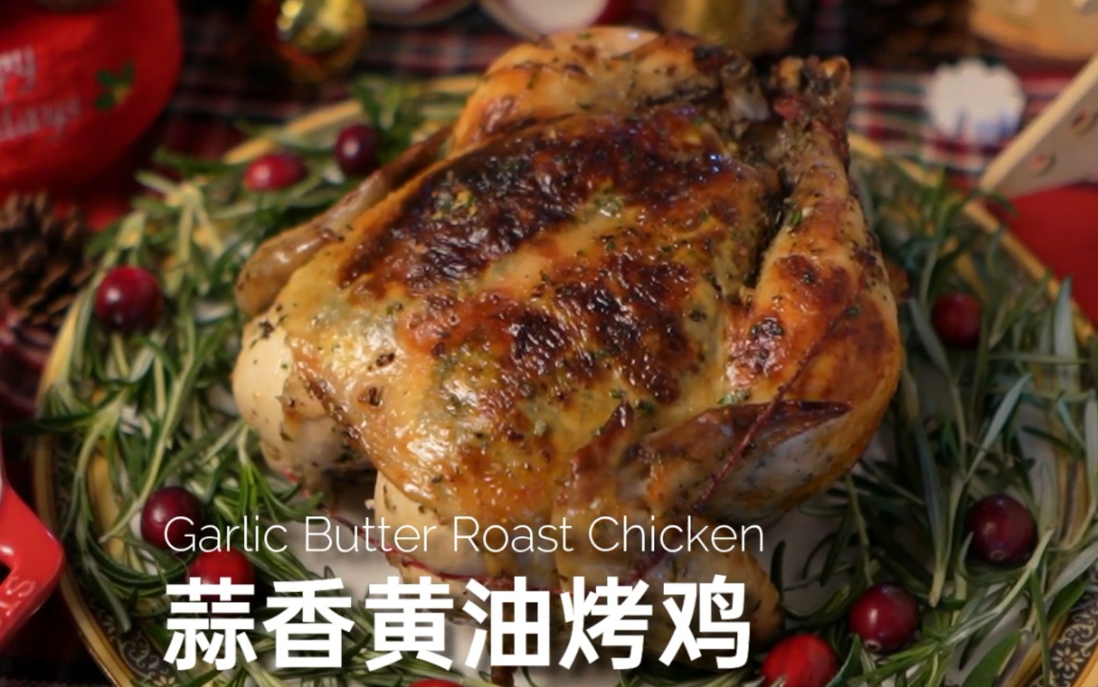 蒜香黄油烤鸡【garlic butter roast chicken】超详细的保姆级教程!