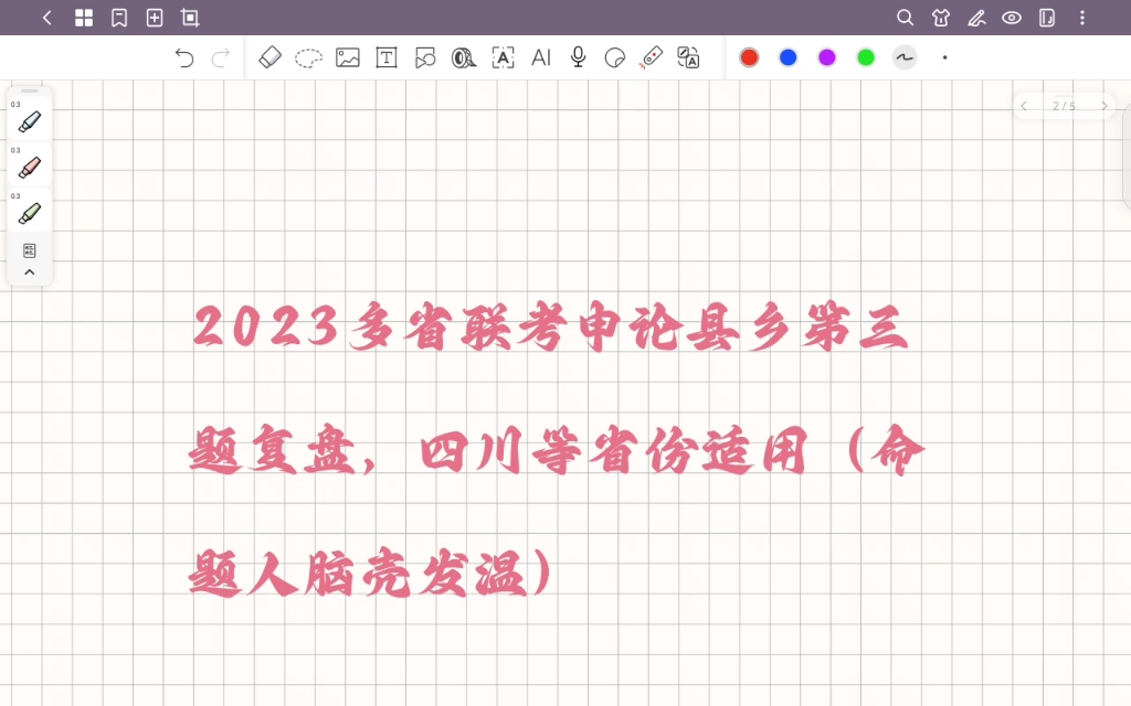 【申论刷题】2023多省联考县乡申论第三题,四川等联考省份均使适用哔哩哔哩bilibili