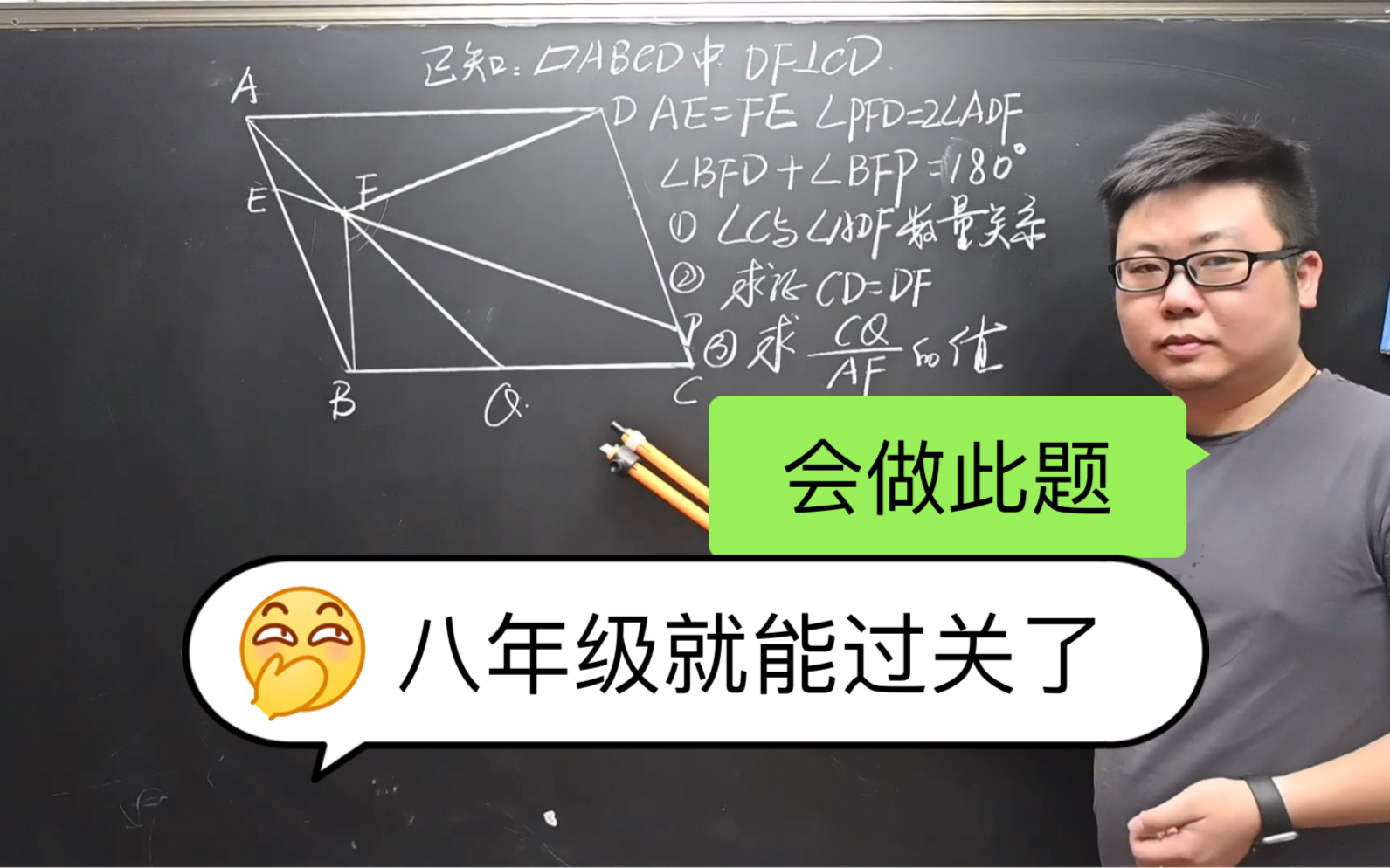 八年级压轴难题,综合性强,辅助线多,做出来也算学霸了哔哩哔哩bilibili