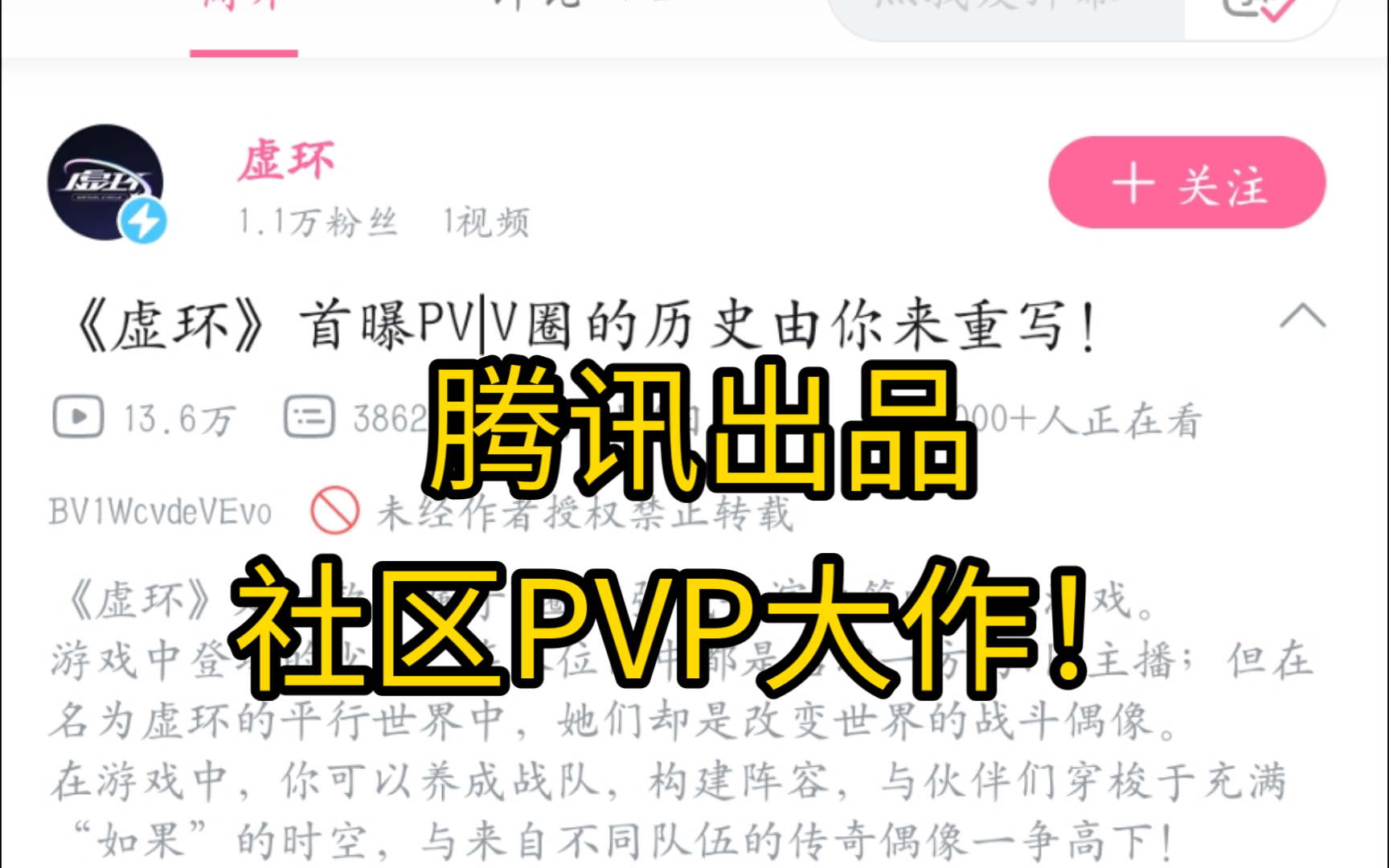 腾讯只整大活,社区PVP大作虚环将给二游圈带来一点小小的V圈震撼!手机游戏热门视频