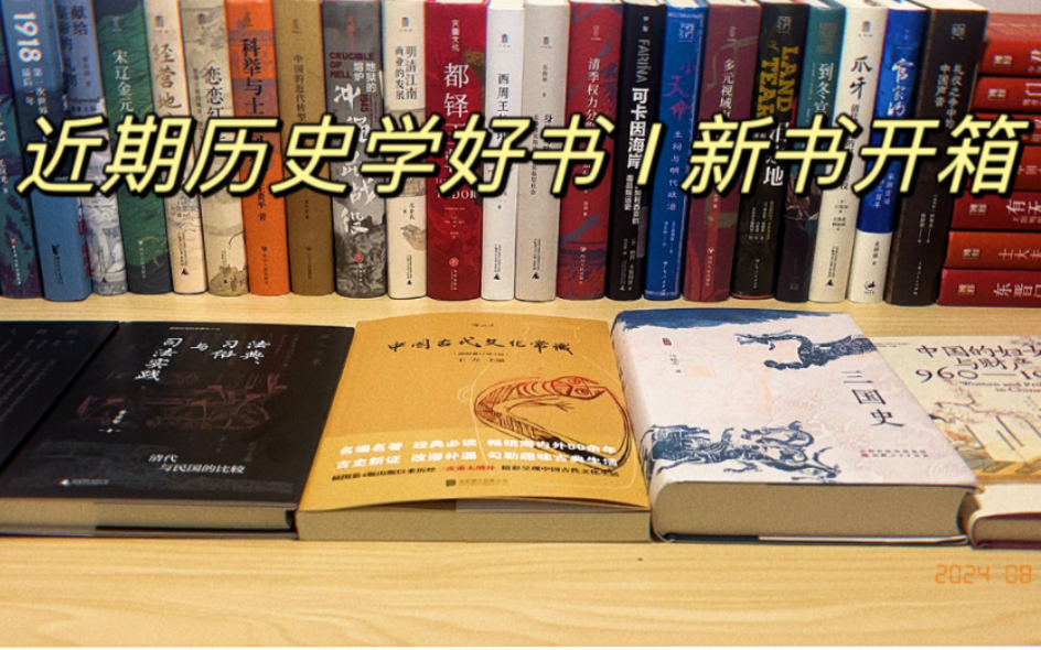 历史书籍开箱 l 三国史 l 中国古代文化常识 l 中国的妇女与财产 !哔哩哔哩bilibili